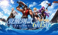 《疾风之刃》港澳台服「觉醒测试」定档6.15，锋芒再绽