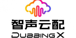 智声云配DubbingX：革命性歌声转换功能，引领音乐创作新潮流