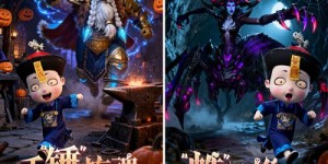 魔域x僵小鱼万圣节联动：同款跟宠免费得直播互动派好礼