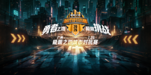 “城”名之时，热爱加冕！极限之地城市对抗赛总决赛开幕在即！