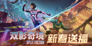 Josef Fares拜年彩铃+1元锁定10元游戏抵用券，玩家专属年味已上线