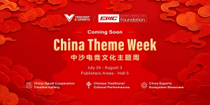 常华大使与沙特电竞协会主席费萨尔亲王出席中沙电竞文化主题周活动