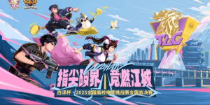 竞燃江城，决战光谷！白泽杯·2025全国高校电竞挑战赛总决赛终极预告