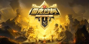 超神之战战火再燃！2025雷克沙高校电竞挑战赛·秋季赛火热招募中！