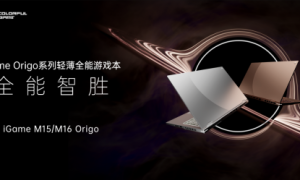 七彩虹 iGame Origo 系列游戏本上市：定位笔记本高端产品线