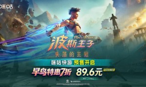 《波斯王子：失落的王冠》国行版咪咕游戏开启预售，早鸟价7折抢先入手