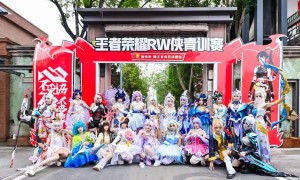 王者荣耀RW侠青训赛在焦作陶三文化艺术园落幕