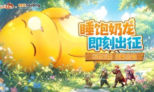 萌龙相伴，治愈启程！《驯龙之旅》5.26全平台首发，国民IP奶龙重磅联动