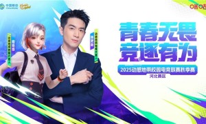 青春无畏，竞逐有为！  2025动感地带校园电竞联赛吉林赛区吉林市线下海选赛圆满落幕